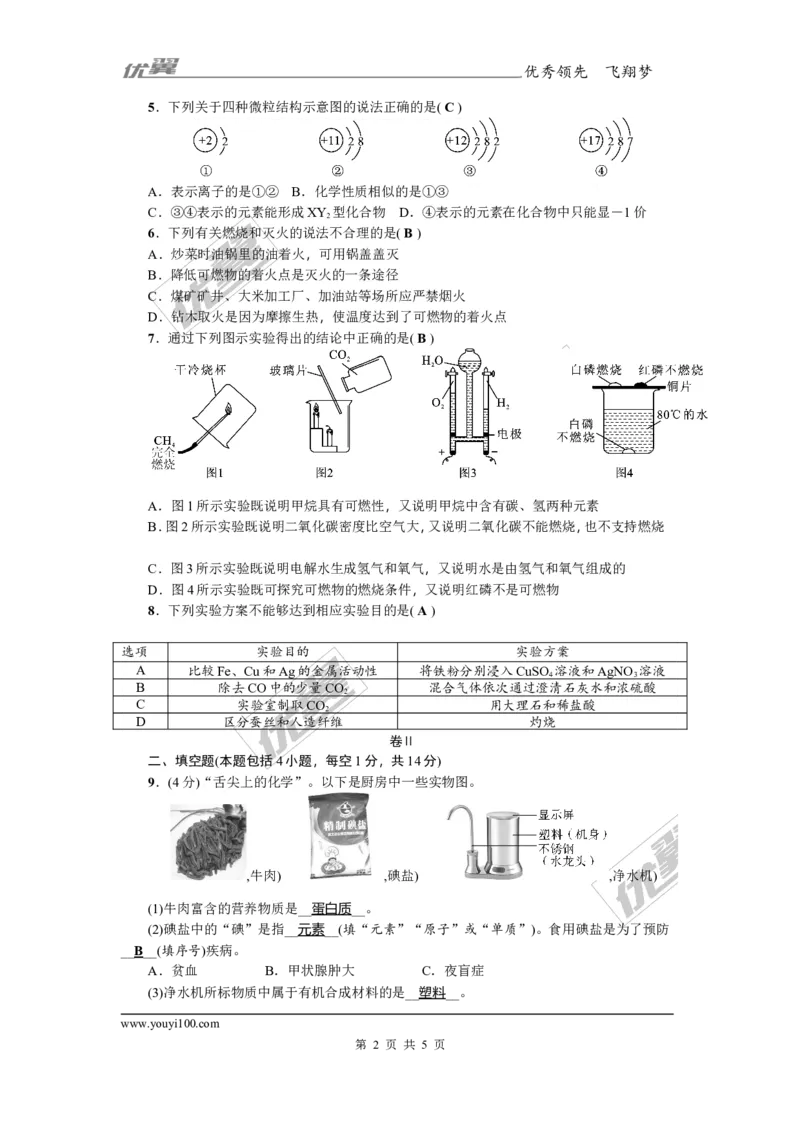 2018年贵州省毕节市中考押题卷(二)_初中化学_01.人教版初中化学_01.初中化学课件PPT--教案--试题_初中化学全套(课件--教案--配套)_18年初中化学9年级上_18秋九化上(RJ)--8.各地真题