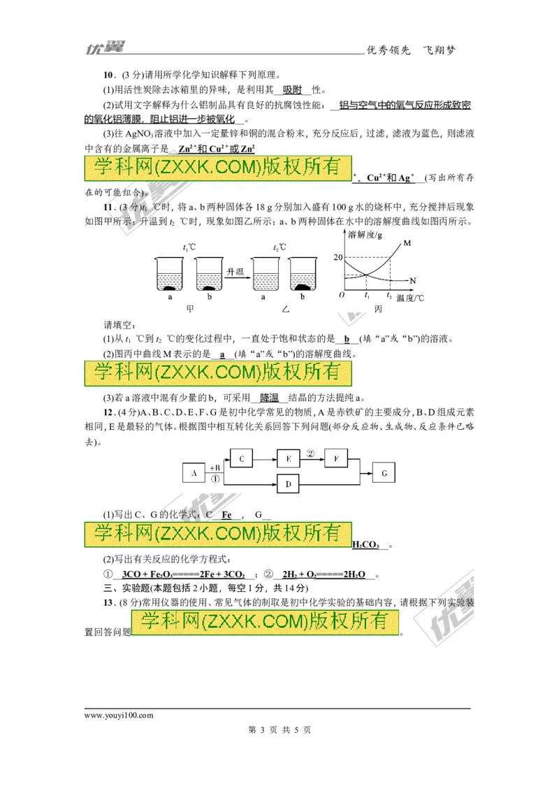 2018年贵州省毕节市中考押题卷(二)_初中化学_01.人教版初中化学_01.初中化学课件PPT--教案--试题_初中化学全套(课件--教案--配套)_18年初中化学9年级上_18秋九化上(RJ)--8.各地真题