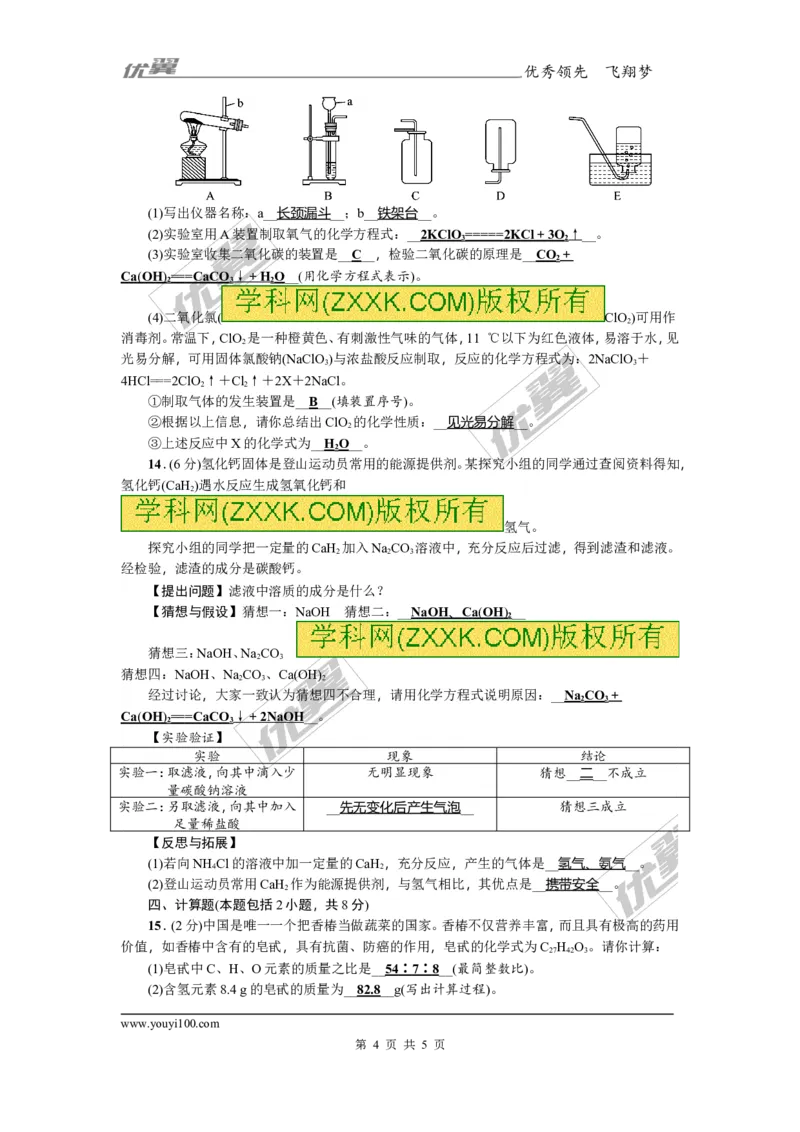2018年贵州省毕节市中考押题卷(二)_初中化学_01.人教版初中化学_01.初中化学课件PPT--教案--试题_初中化学全套(课件--教案--配套)_18年初中化学9年级上_18秋九化上(RJ)--8.各地真题