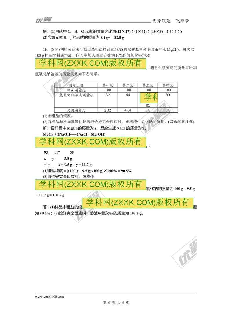 2018年贵州省毕节市中考押题卷(二)_初中化学_01.人教版初中化学_01.初中化学课件PPT--教案--试题_初中化学全套(课件--教案--配套)_18年初中化学9年级上_18秋九化上(RJ)--8.各地真题
