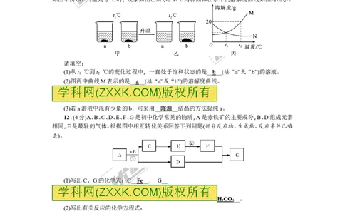 2018年贵州省毕节市中考押题卷(二)_初中化学_01.人教版初中化学_01.初中化学课件PPT--教案--试题_初中化学全套(课件--教案--配套)_18年初中化学9年级上_18秋九化上(RJ)--8.各地真题