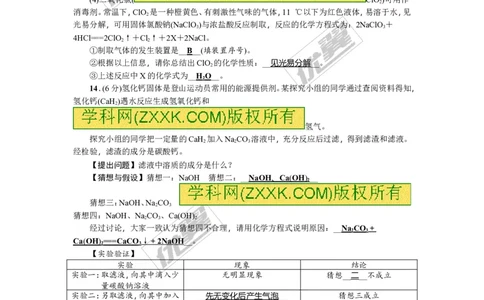 2018年贵州省毕节市中考押题卷(二)_初中化学_01.人教版初中化学_01.初中化学课件PPT--教案--试题_初中化学全套(课件--教案--配套)_18年初中化学9年级上_18秋九化上(RJ)--8.各地真题