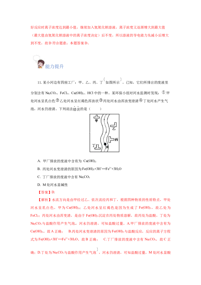 专题1离子反应的应用（分层作业）-（人教版2019必修第一册）（解析版）_高化_595801221724高中化学新人教版选择性必修一二三电子版教案PPT课件高中试卷_必修一册（人教版）_分层作业