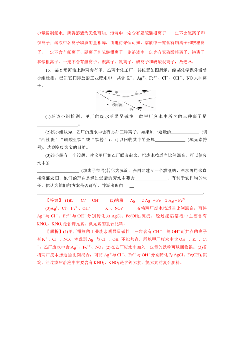 专题1离子反应的应用（分层作业）-（人教版2019必修第一册）（解析版）_高化_595801221724高中化学新人教版选择性必修一二三电子版教案PPT课件高中试卷_必修一册（人教版）_分层作业
