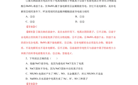 专题1离子反应的应用（分层作业）-（人教版2019必修第一册）（解析版）_高化_595801221724高中化学新人教版选择性必修一二三电子版教案PPT课件高中试卷_必修一册（人教版）_分层作业