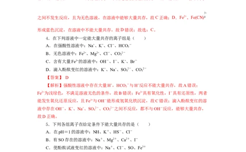 专题1离子反应的应用（分层作业）-（人教版2019必修第一册）（解析版）_高化_595801221724高中化学新人教版选择性必修一二三电子版教案PPT课件高中试卷_必修一册（人教版）_分层作业