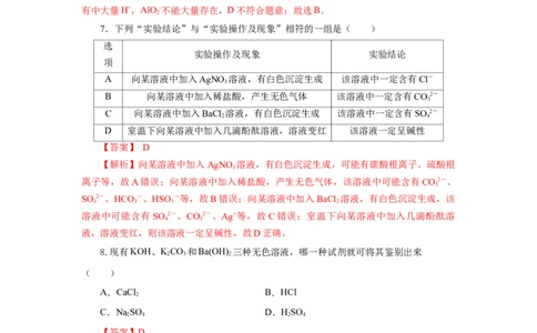专题1离子反应的应用（分层作业）-（人教版2019必修第一册）（解析版）_高化_595801221724高中化学新人教版选择性必修一二三电子版教案PPT课件高中试卷_必修一册（人教版）_分层作业