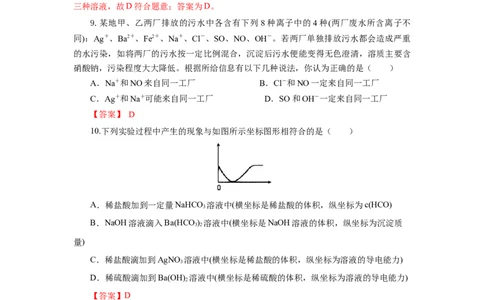 专题1离子反应的应用（分层作业）-（人教版2019必修第一册）（解析版）_高化_595801221724高中化学新人教版选择性必修一二三电子版教案PPT课件高中试卷_必修一册（人教版）_分层作业