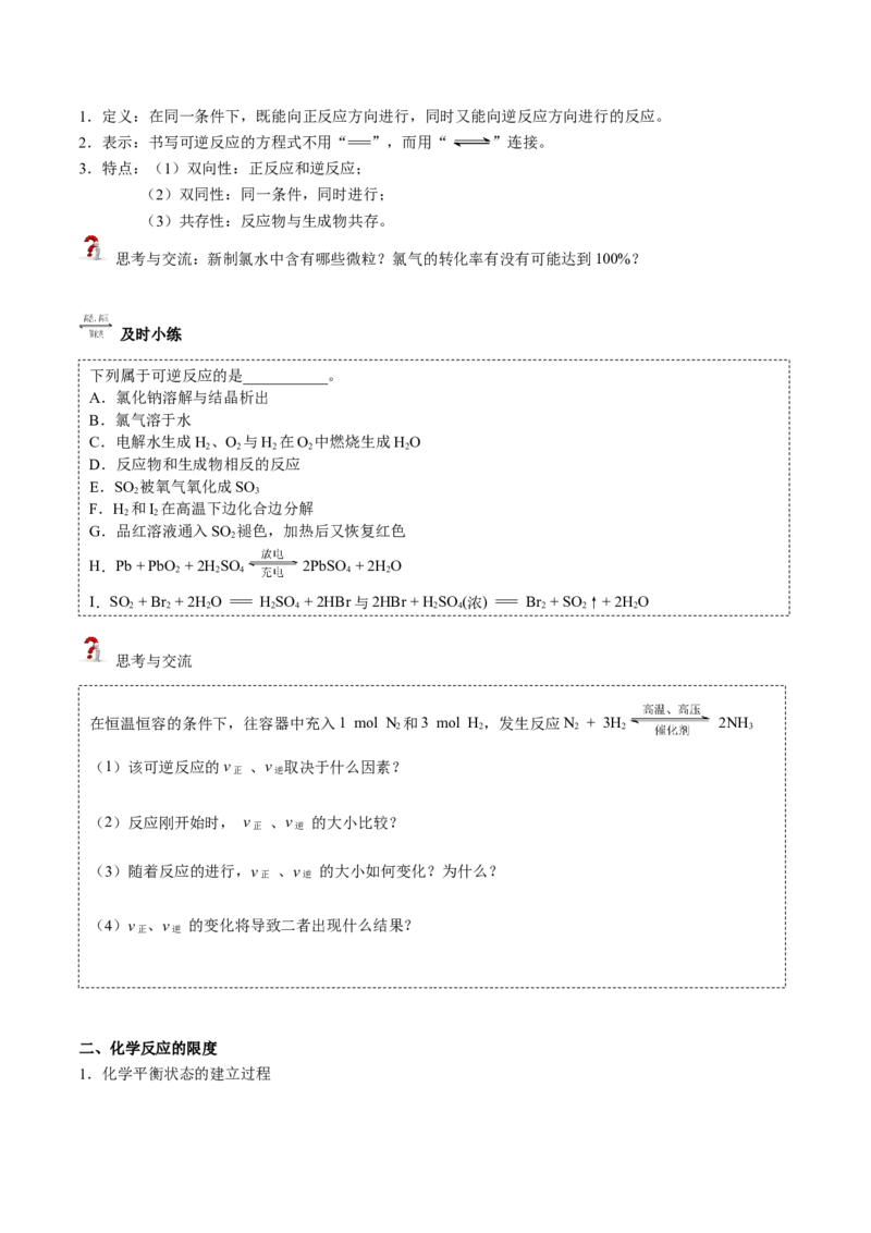 第09讲化学反应的限度（讲义）（学生版）-精准提分2020-2021学年高一化学必修第二册同步培优（新教材人教版）_高化_2025春-人教版高中化学_02新版高中化学必修二_6.培优课件+讲义