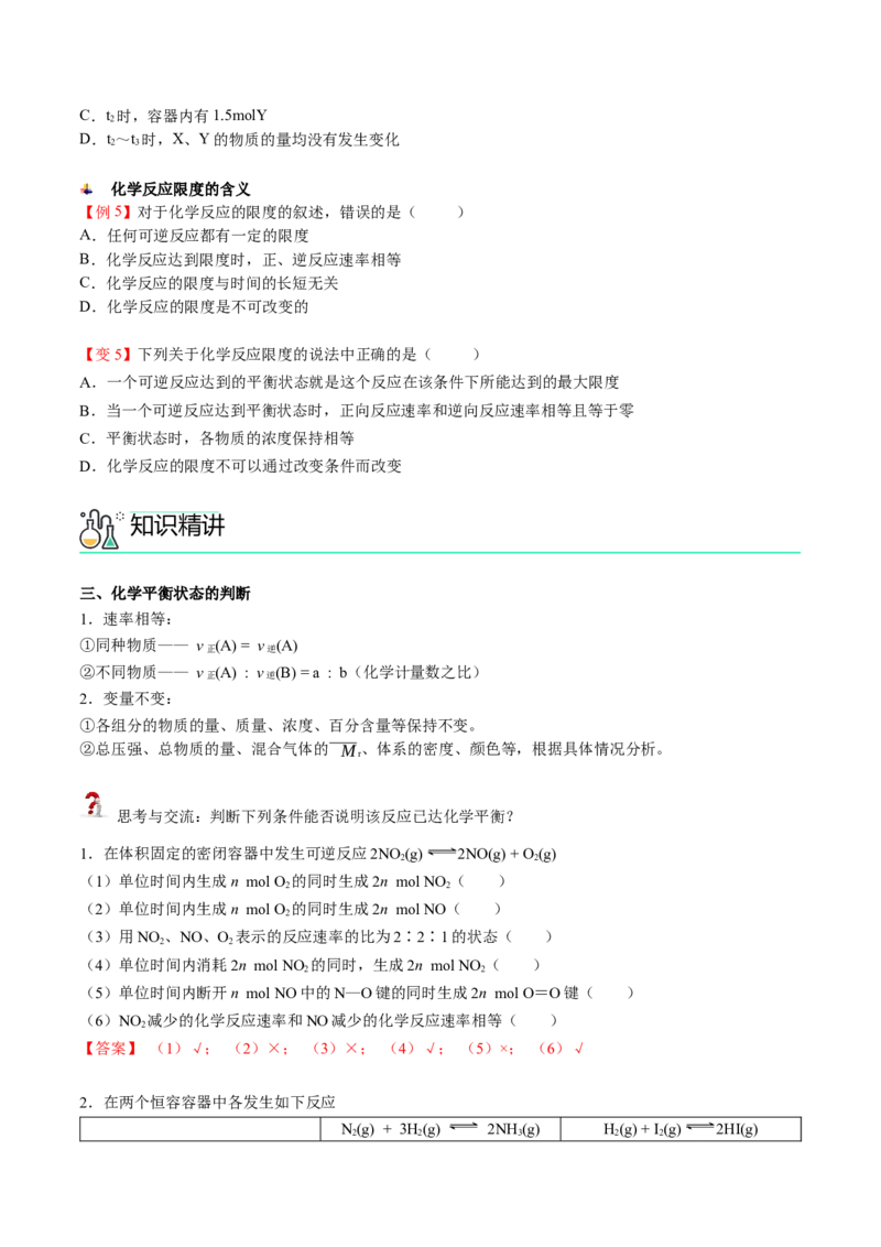 第09讲化学反应的限度（讲义）（学生版）-精准提分2020-2021学年高一化学必修第二册同步培优（新教材人教版）_高化_2025春-人教版高中化学_02新版高中化学必修二_6.培优课件+讲义