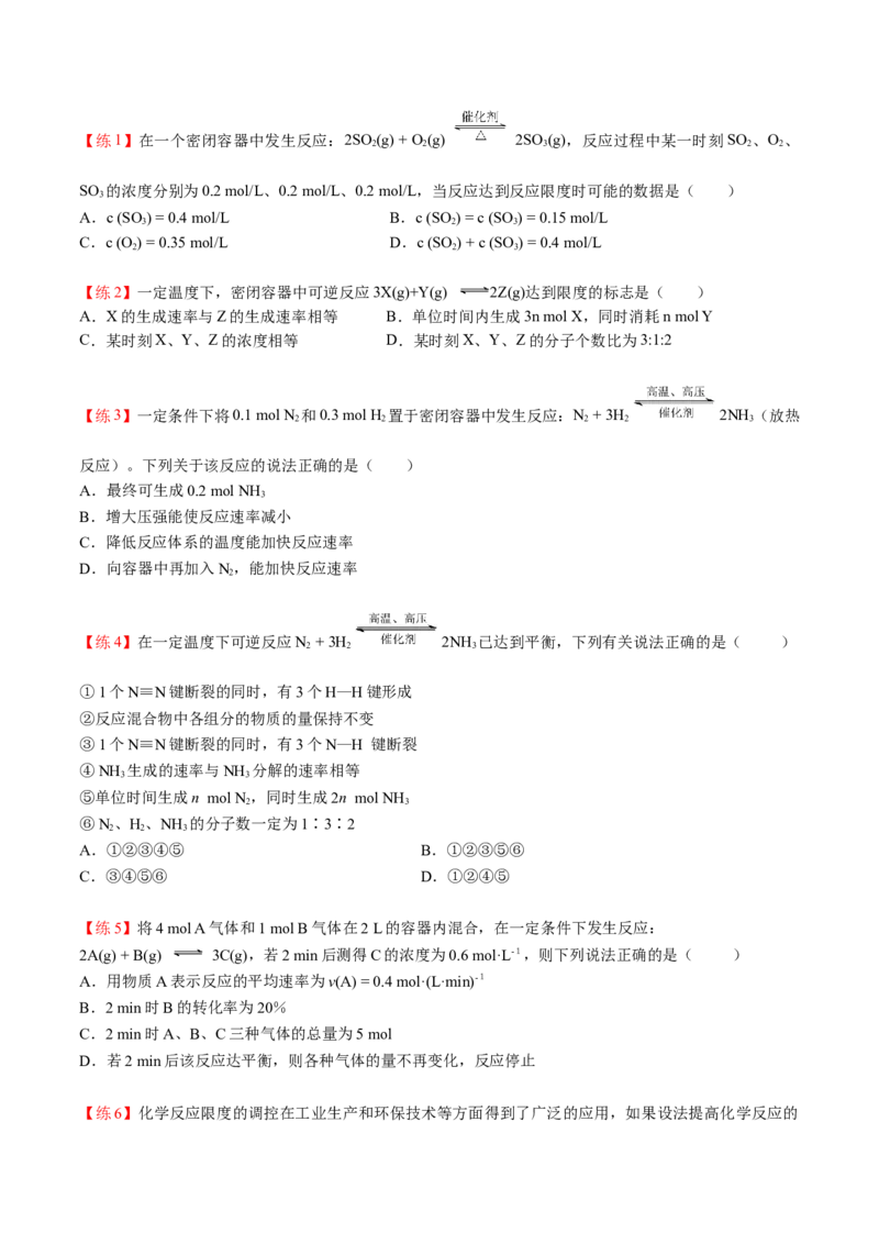第09讲化学反应的限度（讲义）（学生版）-精准提分2020-2021学年高一化学必修第二册同步培优（新教材人教版）_高化_2025春-人教版高中化学_02新版高中化学必修二_6.培优课件+讲义