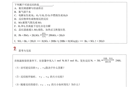 第09讲化学反应的限度（讲义）（学生版）-精准提分2020-2021学年高一化学必修第二册同步培优（新教材人教版）_高化_2025春-人教版高中化学_02新版高中化学必修二_6.培优课件+讲义