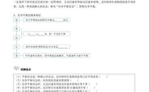 第09讲化学反应的限度（讲义）（学生版）-精准提分2020-2021学年高一化学必修第二册同步培优（新教材人教版）_高化_2025春-人教版高中化学_02新版高中化学必修二_6.培优课件+讲义