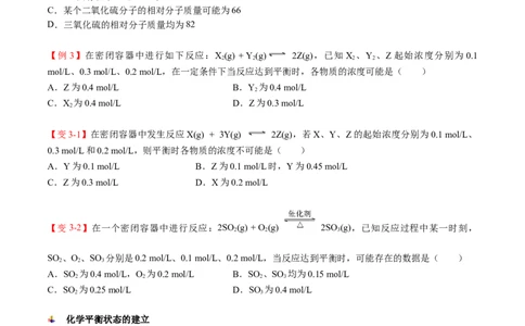 第09讲化学反应的限度（讲义）（学生版）-精准提分2020-2021学年高一化学必修第二册同步培优（新教材人教版）_高化_2025春-人教版高中化学_02新版高中化学必修二_6.培优课件+讲义