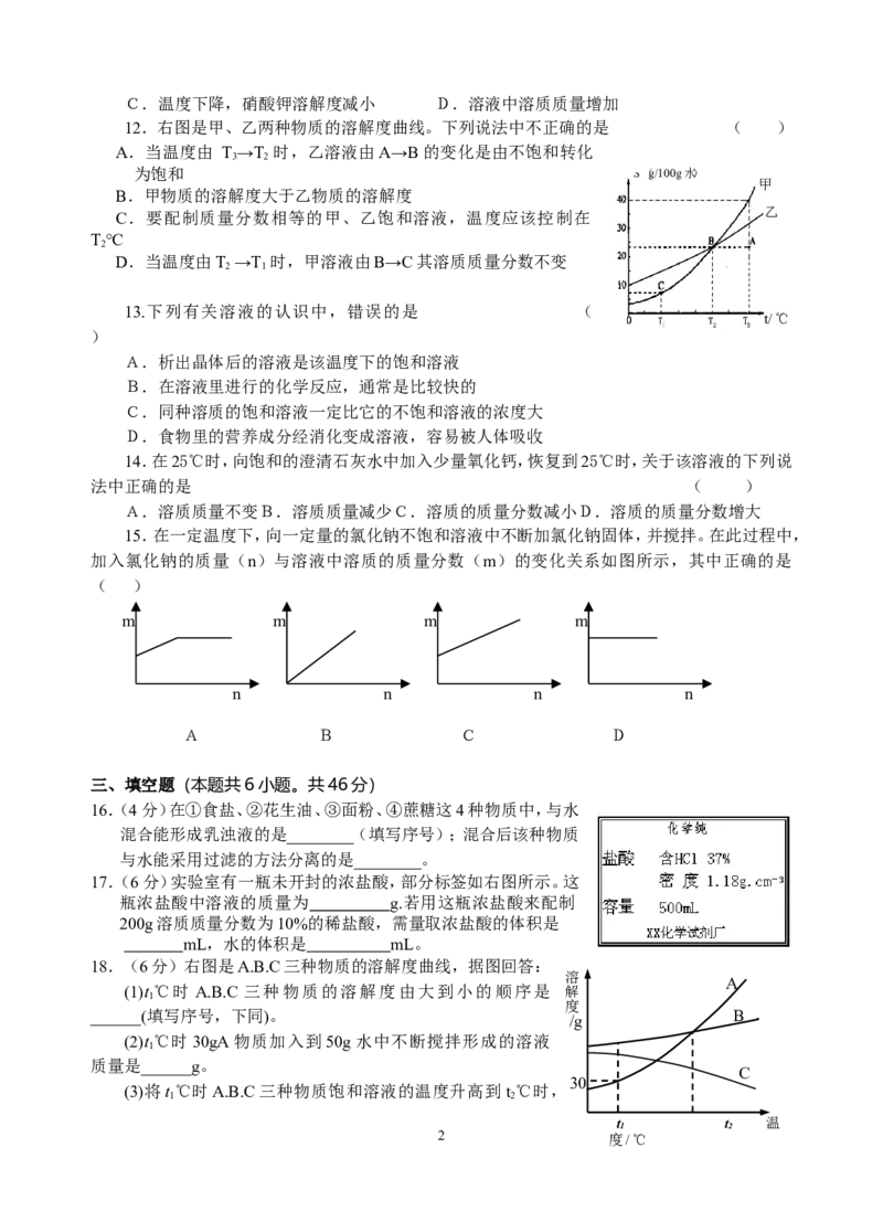 人教版九年级化学下册%3A第九单元《溶液》检测题_初中化学_01.人教版初中化学_01.初中化学课件PPT--教案--试题_初中化学18年试卷_人教版九年级化学下册2018