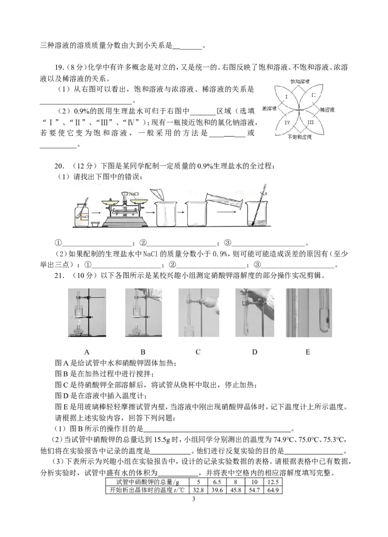 人教版九年级化学下册%3A第九单元《溶液》检测题_初中化学_01.人教版初中化学_01.初中化学课件PPT--教案--试题_初中化学18年试卷_人教版九年级化学下册2018