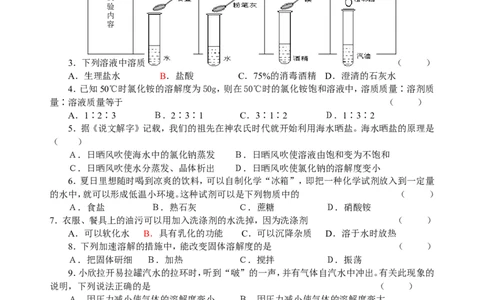 人教版九年级化学下册%3A第九单元《溶液》检测题_初中化学_01.人教版初中化学_01.初中化学课件PPT--教案--试题_初中化学18年试卷_人教版九年级化学下册2018