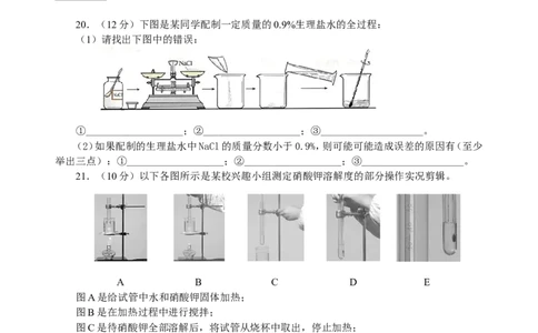 人教版九年级化学下册%3A第九单元《溶液》检测题_初中化学_01.人教版初中化学_01.初中化学课件PPT--教案--试题_初中化学18年试卷_人教版九年级化学下册2018