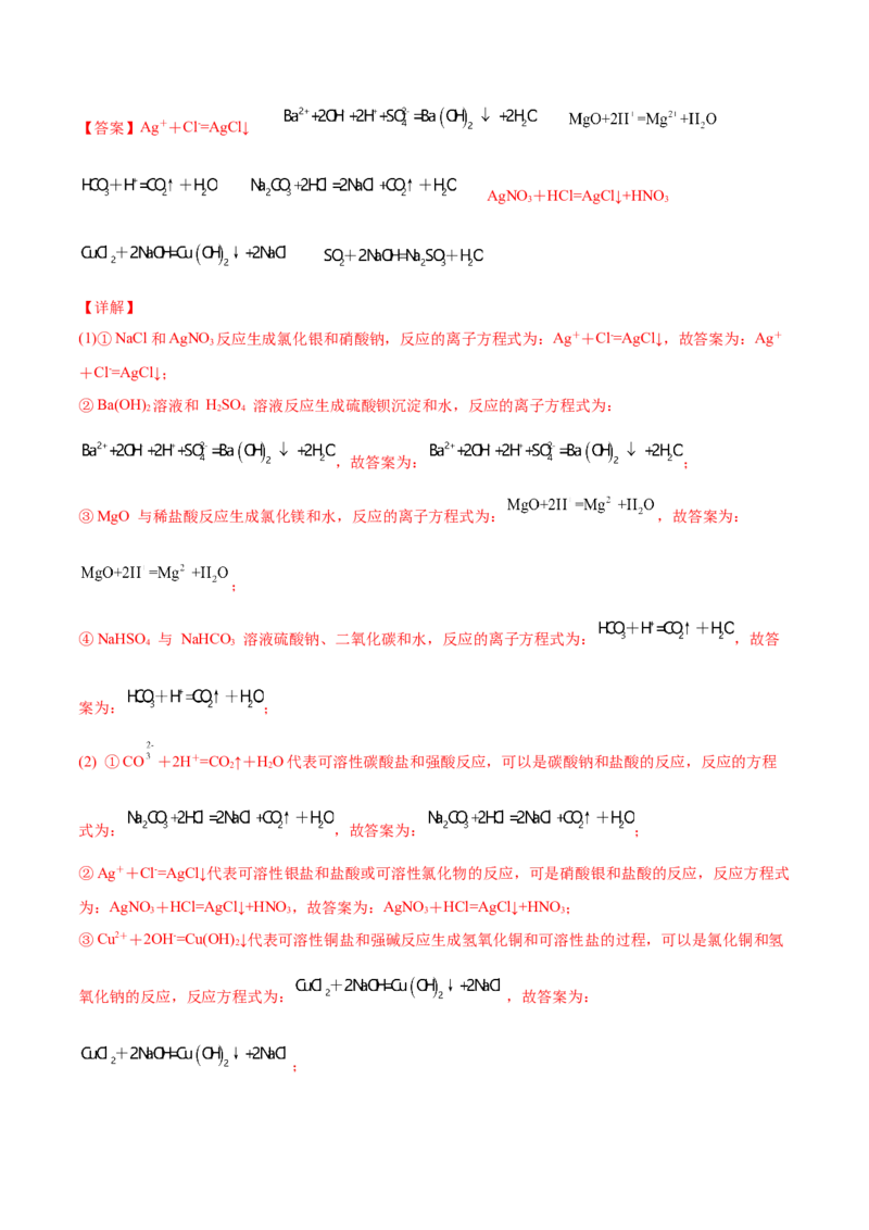 第04讲离子反应与离子方程式（教师版）（人教版2019）_高化_595801221724高中化学新人教版选择性必修一二三电子版教案PPT课件高中试卷_必修一册（人教版）_讲义