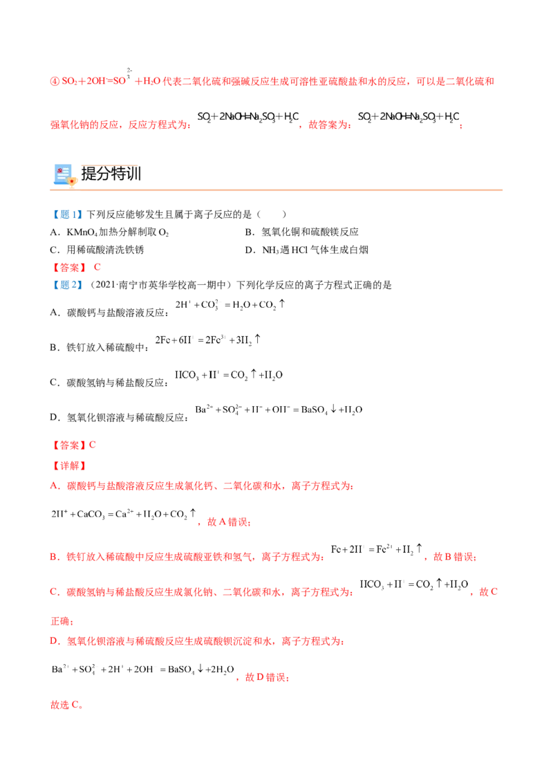 第04讲离子反应与离子方程式（教师版）（人教版2019）_高化_595801221724高中化学新人教版选择性必修一二三电子版教案PPT课件高中试卷_必修一册（人教版）_讲义