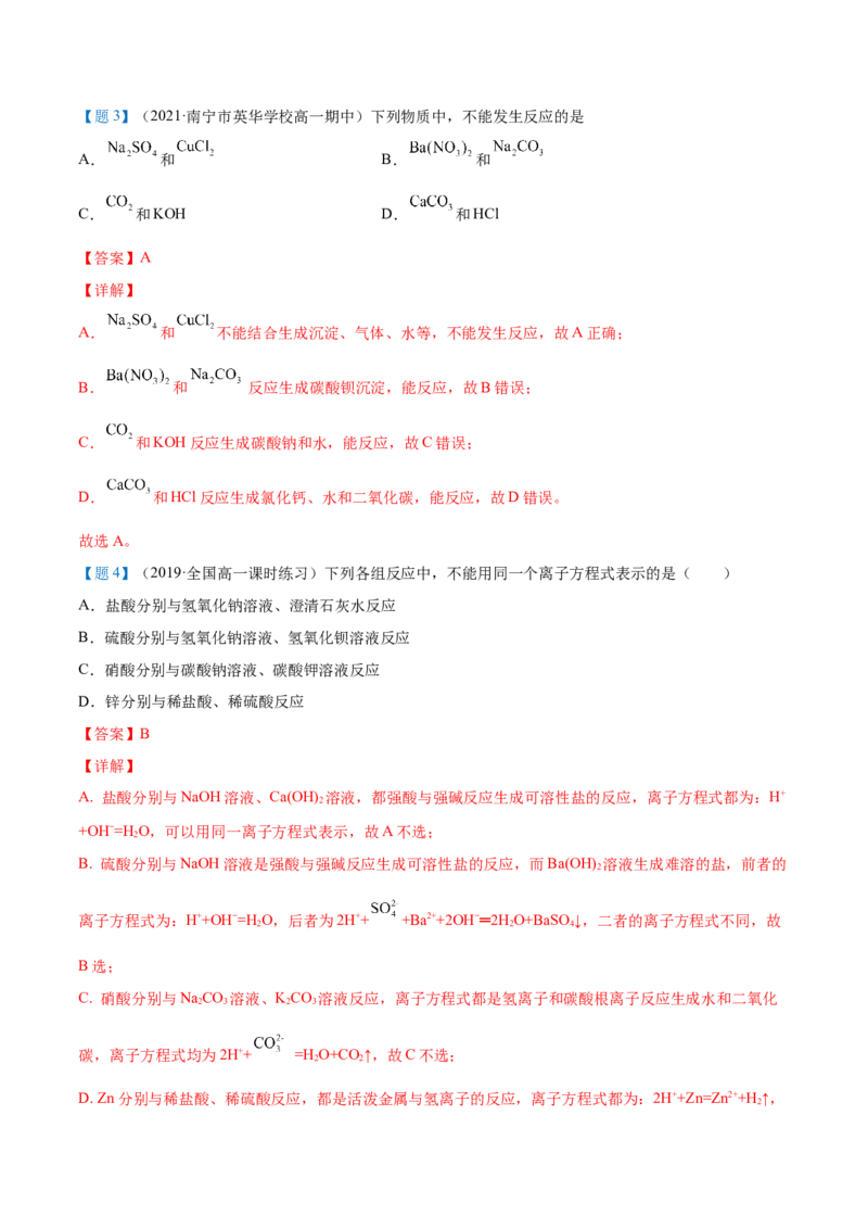 第04讲离子反应与离子方程式（教师版）（人教版2019）_高化_595801221724高中化学新人教版选择性必修一二三电子版教案PPT课件高中试卷_必修一册（人教版）_讲义