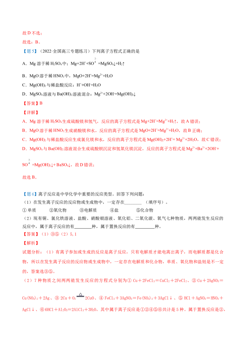 第04讲离子反应与离子方程式（教师版）（人教版2019）_高化_595801221724高中化学新人教版选择性必修一二三电子版教案PPT课件高中试卷_必修一册（人教版）_讲义