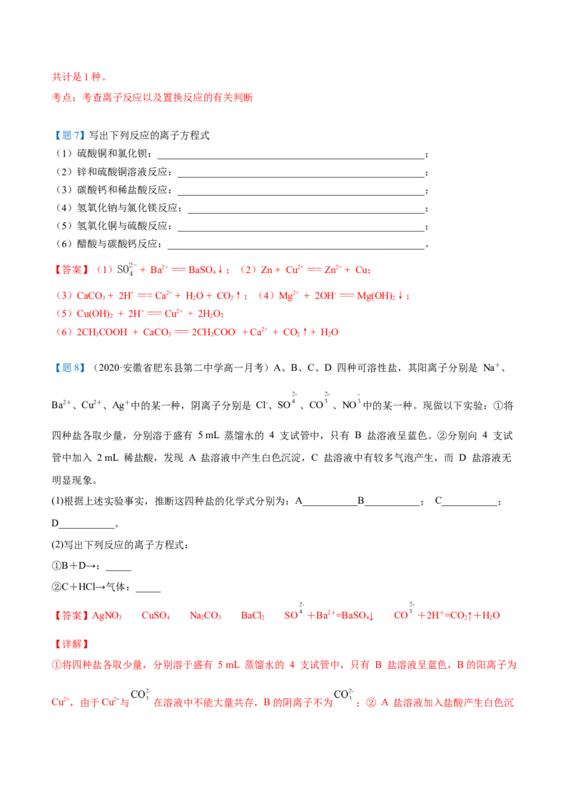 第04讲离子反应与离子方程式（教师版）（人教版2019）_高化_595801221724高中化学新人教版选择性必修一二三电子版教案PPT课件高中试卷_必修一册（人教版）_讲义