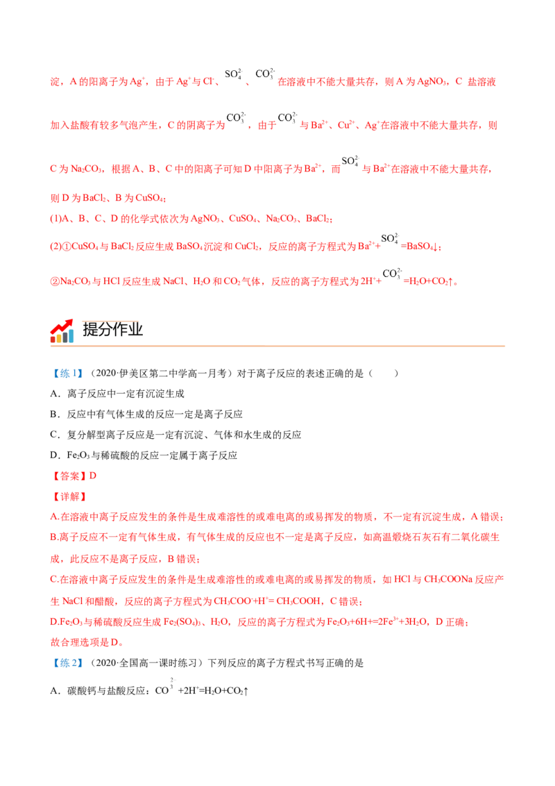 第04讲离子反应与离子方程式（教师版）（人教版2019）_高化_595801221724高中化学新人教版选择性必修一二三电子版教案PPT课件高中试卷_必修一册（人教版）_讲义