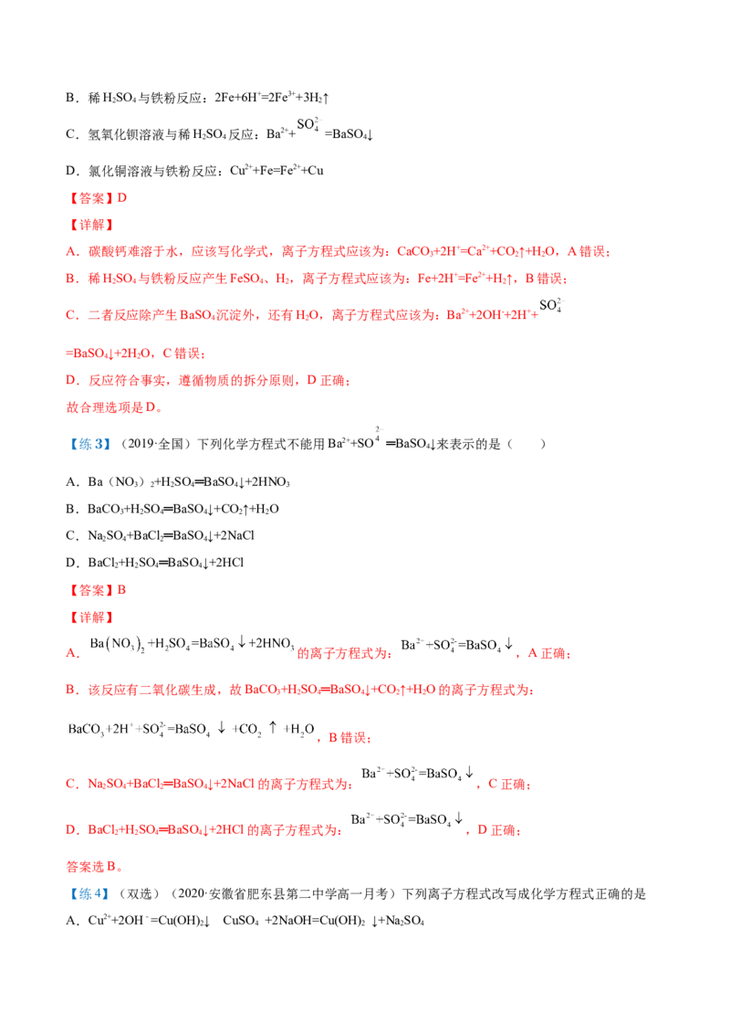 第04讲离子反应与离子方程式（教师版）（人教版2019）_高化_595801221724高中化学新人教版选择性必修一二三电子版教案PPT课件高中试卷_必修一册（人教版）_讲义