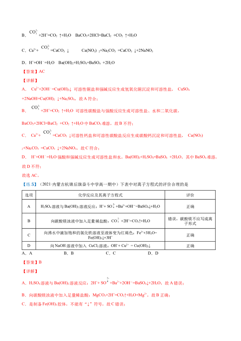 第04讲离子反应与离子方程式（教师版）（人教版2019）_高化_595801221724高中化学新人教版选择性必修一二三电子版教案PPT课件高中试卷_必修一册（人教版）_讲义