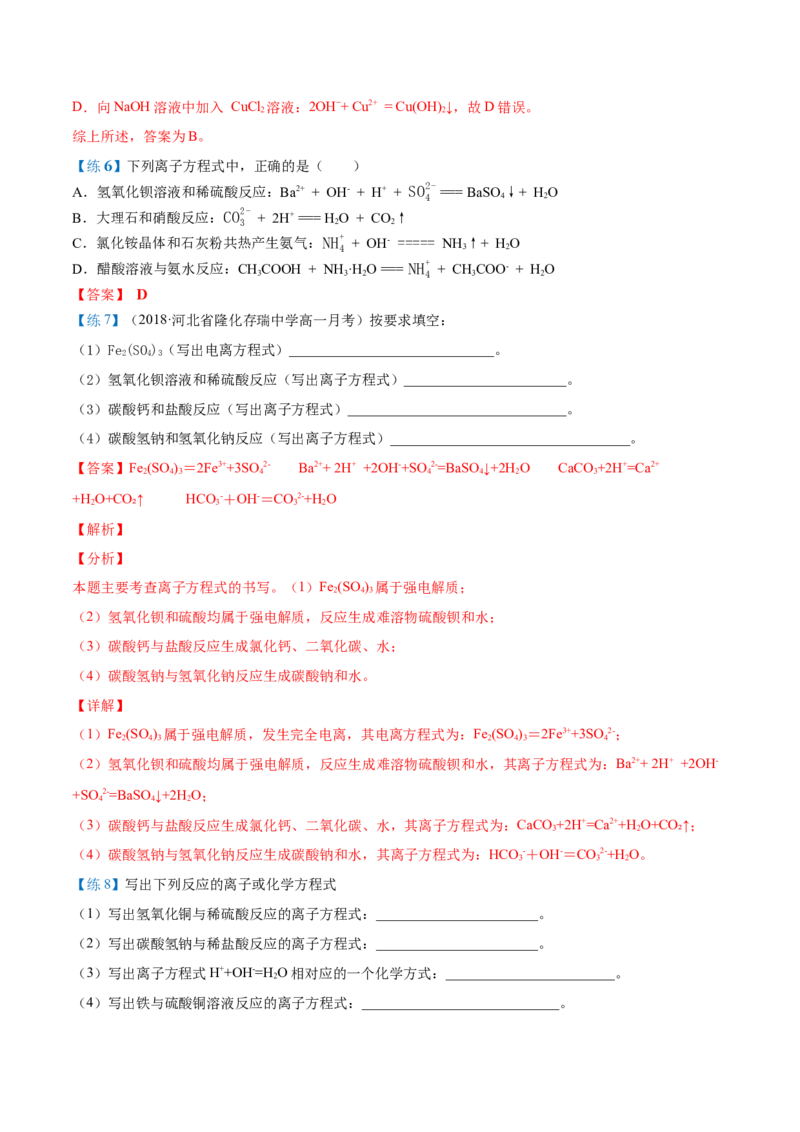 第04讲离子反应与离子方程式（教师版）（人教版2019）_高化_595801221724高中化学新人教版选择性必修一二三电子版教案PPT课件高中试卷_必修一册（人教版）_讲义