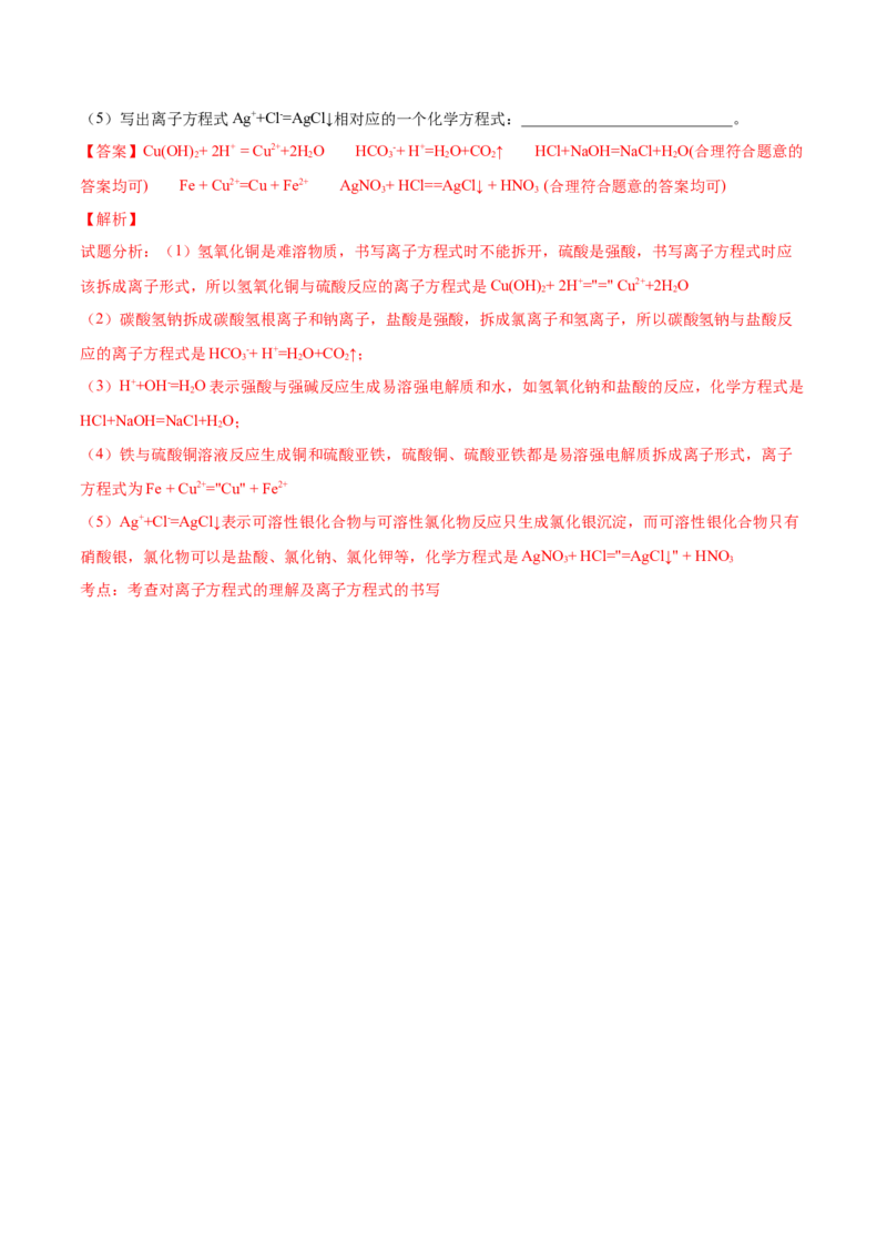 第04讲离子反应与离子方程式（教师版）（人教版2019）_高化_595801221724高中化学新人教版选择性必修一二三电子版教案PPT课件高中试卷_必修一册（人教版）_讲义