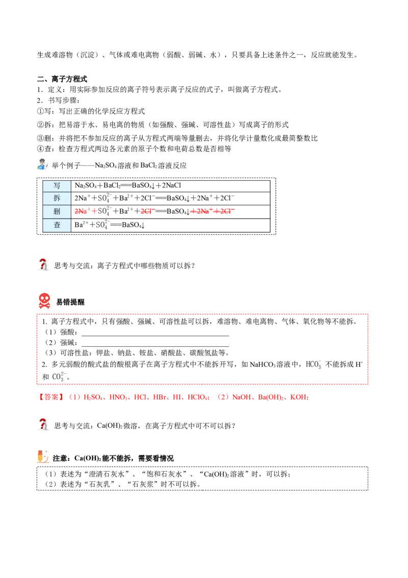 第04讲离子反应与离子方程式（教师版）（人教版2019）_高化_595801221724高中化学新人教版选择性必修一二三电子版教案PPT课件高中试卷_必修一册（人教版）_讲义
