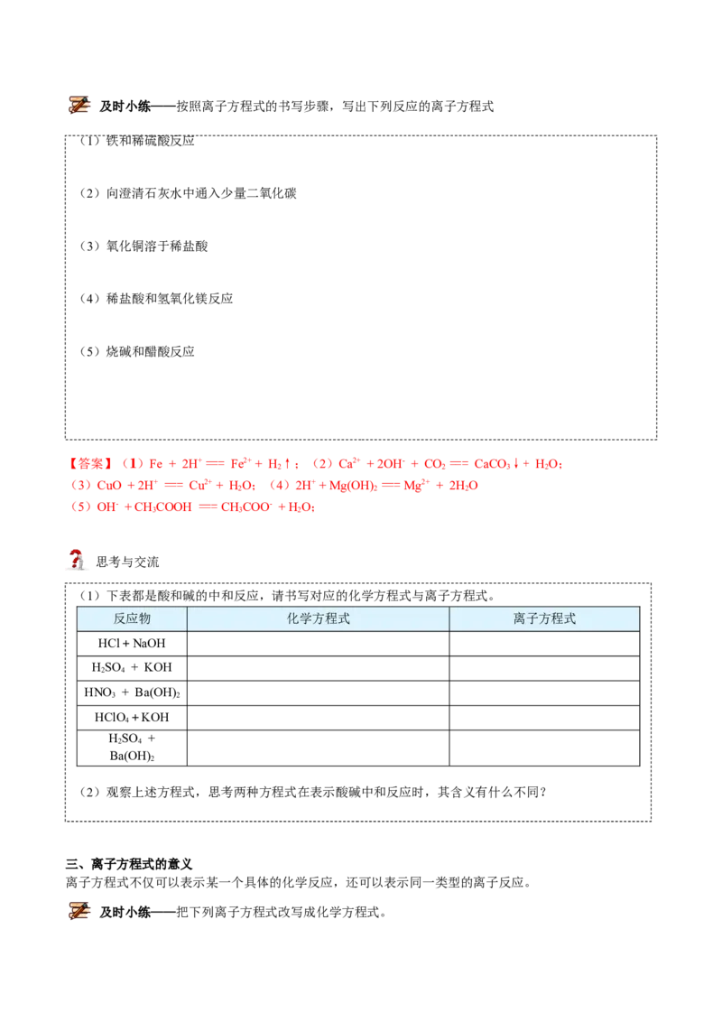 第04讲离子反应与离子方程式（教师版）（人教版2019）_高化_595801221724高中化学新人教版选择性必修一二三电子版教案PPT课件高中试卷_必修一册（人教版）_讲义