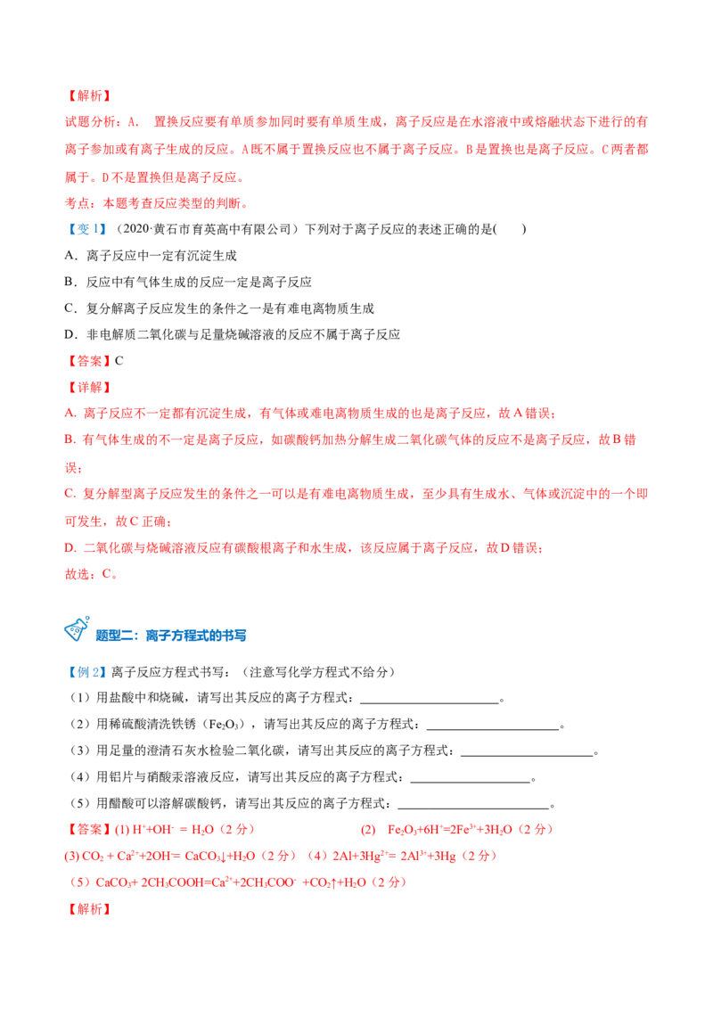 第04讲离子反应与离子方程式（教师版）（人教版2019）_高化_595801221724高中化学新人教版选择性必修一二三电子版教案PPT课件高中试卷_必修一册（人教版）_讲义