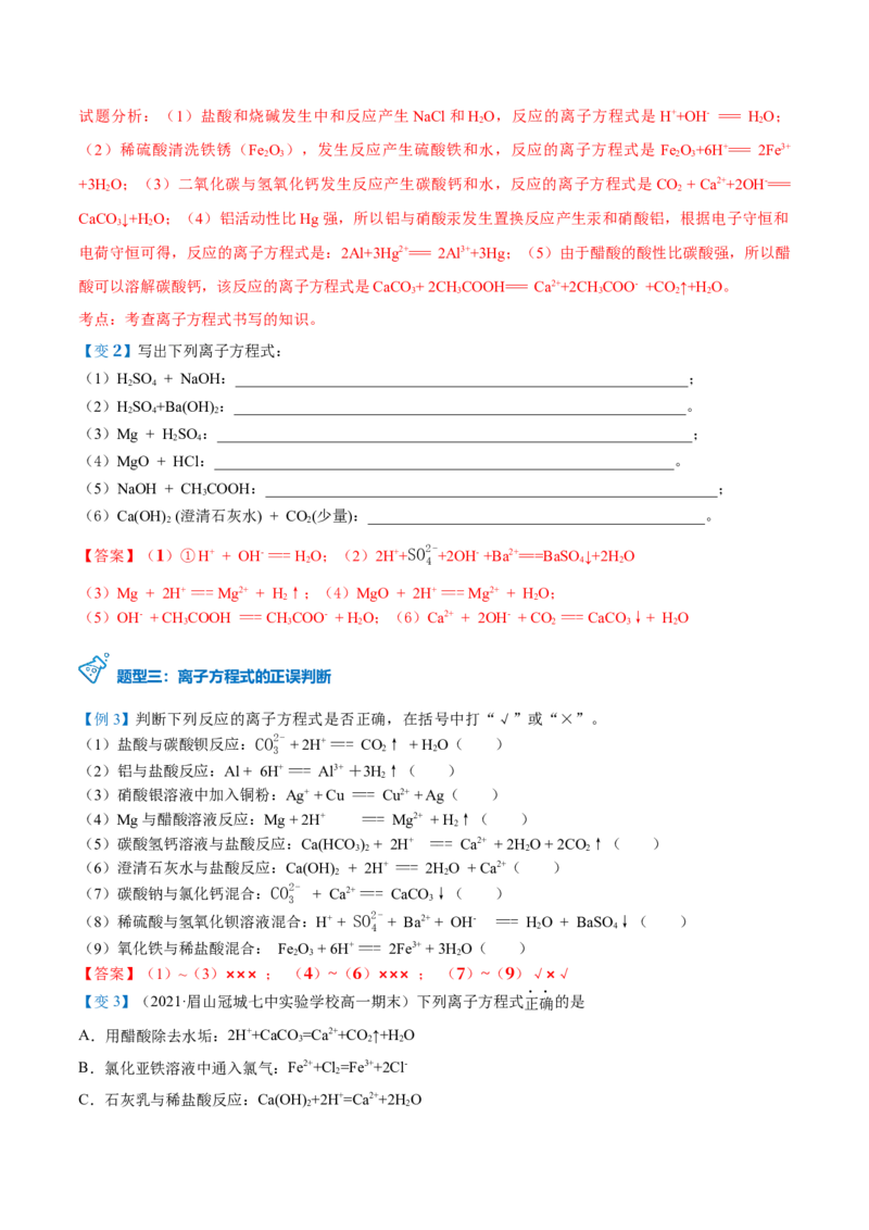 第04讲离子反应与离子方程式（教师版）（人教版2019）_高化_595801221724高中化学新人教版选择性必修一二三电子版教案PPT课件高中试卷_必修一册（人教版）_讲义