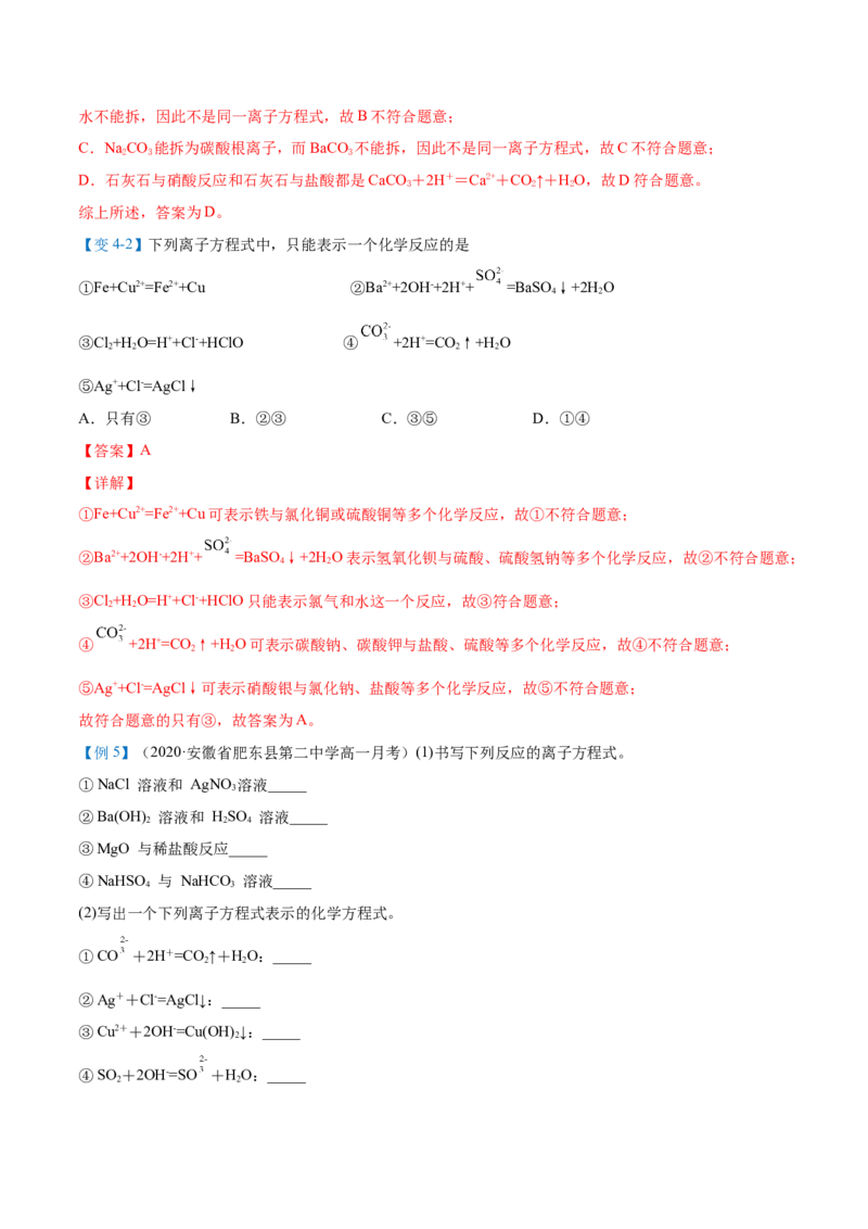第04讲离子反应与离子方程式（教师版）（人教版2019）_高化_595801221724高中化学新人教版选择性必修一二三电子版教案PPT课件高中试卷_必修一册（人教版）_讲义