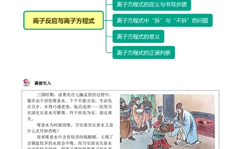 第04讲离子反应与离子方程式（教师版）（人教版2019）_高化_595801221724高中化学新人教版选择性必修一二三电子版教案PPT课件高中试卷_必修一册（人教版）_讲义