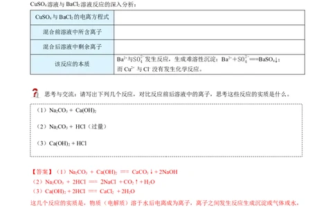 第04讲离子反应与离子方程式（教师版）（人教版2019）_高化_595801221724高中化学新人教版选择性必修一二三电子版教案PPT课件高中试卷_必修一册（人教版）_讲义