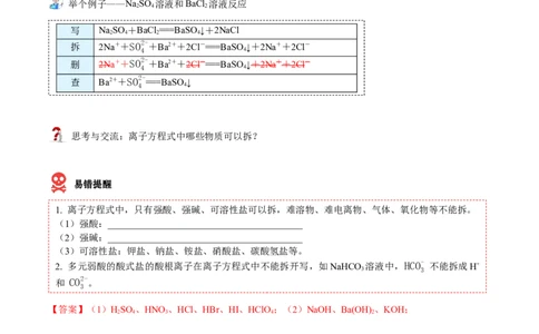第04讲离子反应与离子方程式（教师版）（人教版2019）_高化_595801221724高中化学新人教版选择性必修一二三电子版教案PPT课件高中试卷_必修一册（人教版）_讲义