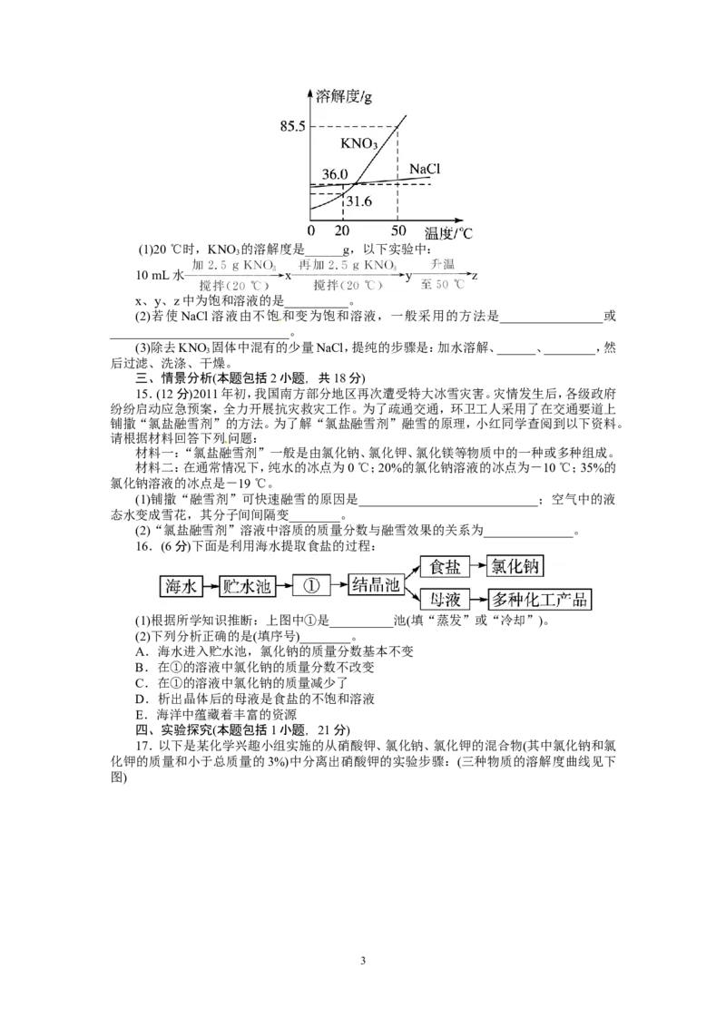 2013-2014学年化学人教九年级下第9单元溶液单元检测_初中化学_01.人教版初中化学_01.初中化学课件PPT--教案--试题_初中化学全套_化学试题