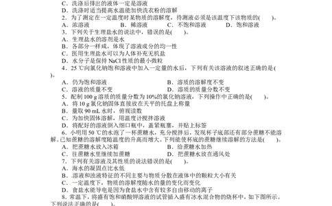 2013-2014学年化学人教九年级下第9单元溶液单元检测_初中化学_01.人教版初中化学_01.初中化学课件PPT--教案--试题_初中化学全套_化学试题