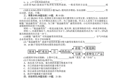 2013-2014学年化学人教九年级下第9单元溶液单元检测_初中化学_01.人教版初中化学_01.初中化学课件PPT--教案--试题_初中化学全套_化学试题