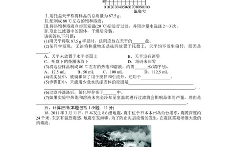 2013-2014学年化学人教九年级下第9单元溶液单元检测_初中化学_01.人教版初中化学_01.初中化学课件PPT--教案--试题_初中化学全套_化学试题