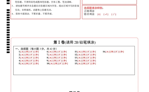 学易金卷：2020-2021学年高二化学下学期期末测试卷（人教版2019选择性必修2）01（答题卡）_高化_2025春-人教版高中化学_04新版高中化学选择性必修2_05习题试卷_期中期末试卷