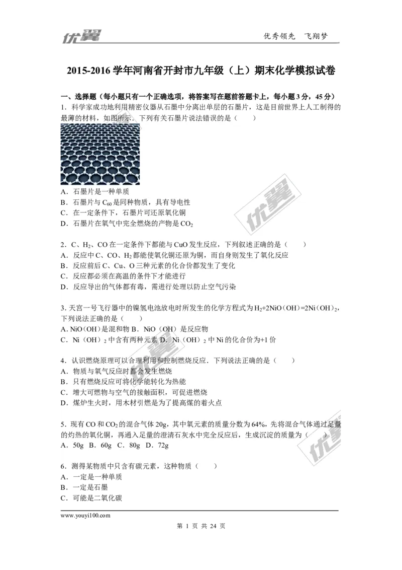 2015-2016学年河南省开封市九年级（上）期末化学模拟试卷（解析版）_初中化学_01.人教版初中化学_01.初中化学课件PPT--教案--试题_初中化学全套(课件--教案--配套)_2015-2016中考模拟卷