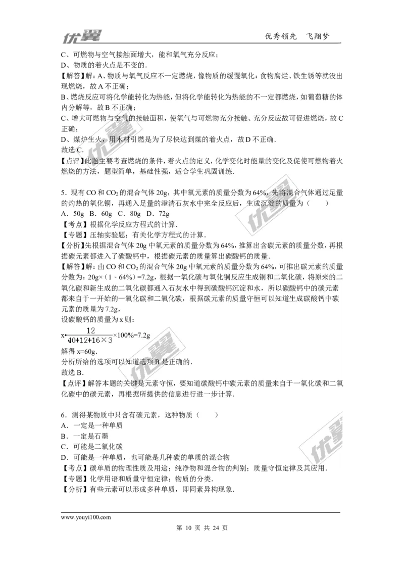 2015-2016学年河南省开封市九年级（上）期末化学模拟试卷（解析版）_初中化学_01.人教版初中化学_01.初中化学课件PPT--教案--试题_初中化学全套(课件--教案--配套)_2015-2016中考模拟卷