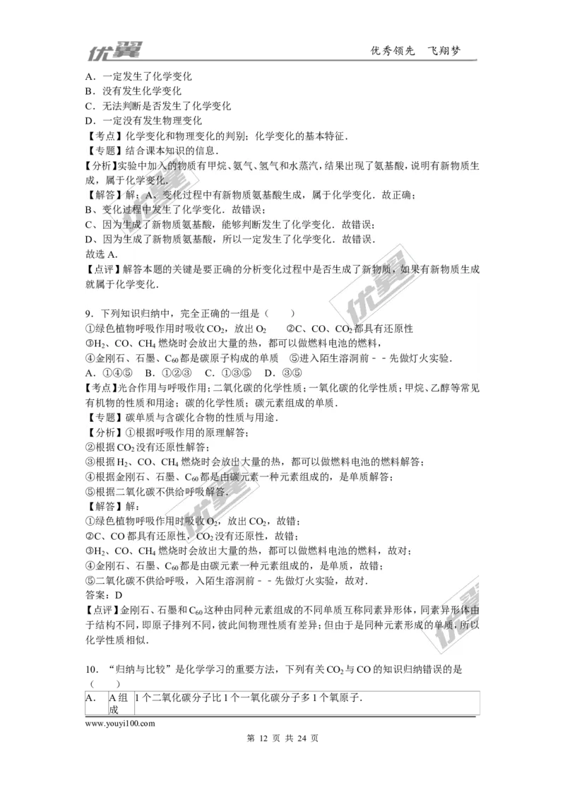 2015-2016学年河南省开封市九年级（上）期末化学模拟试卷（解析版）_初中化学_01.人教版初中化学_01.初中化学课件PPT--教案--试题_初中化学全套(课件--教案--配套)_2015-2016中考模拟卷