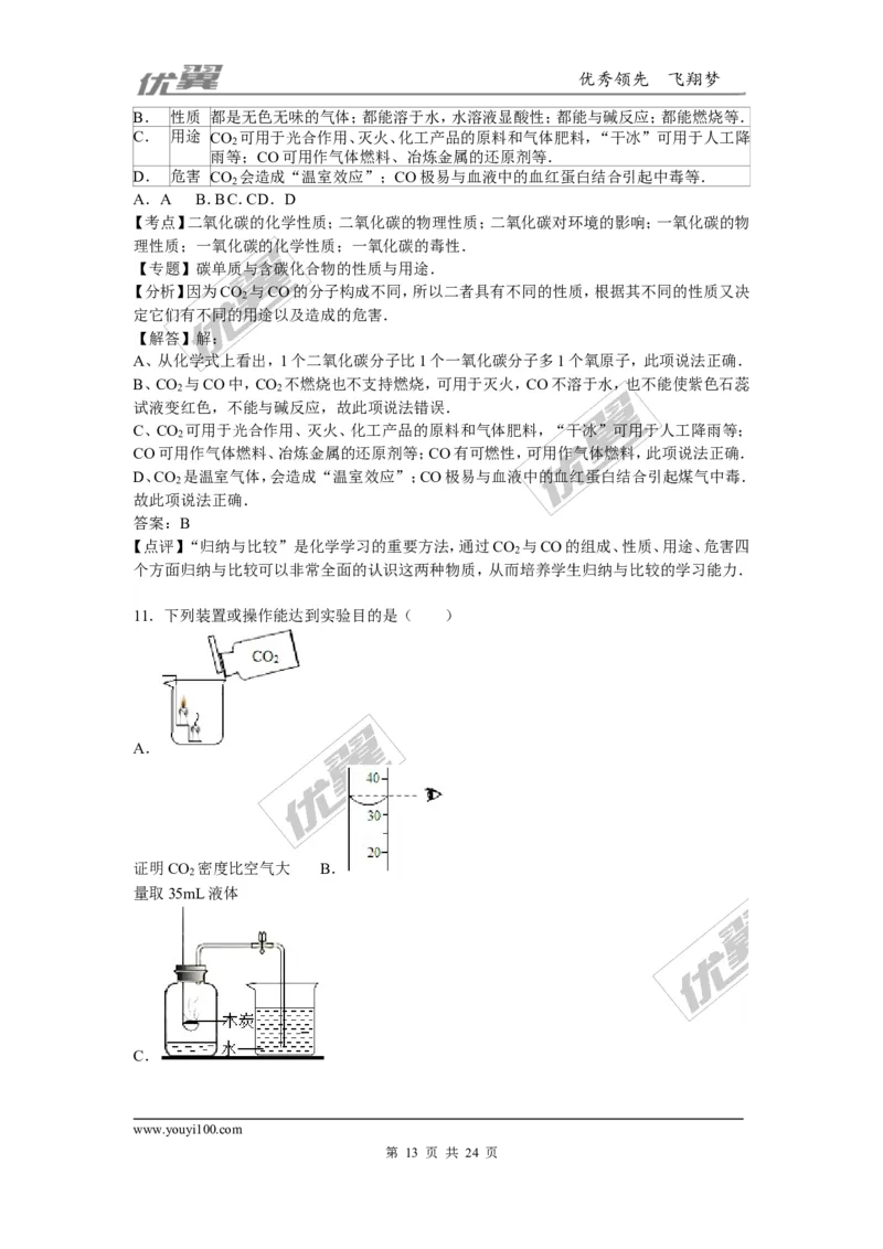 2015-2016学年河南省开封市九年级（上）期末化学模拟试卷（解析版）_初中化学_01.人教版初中化学_01.初中化学课件PPT--教案--试题_初中化学全套(课件--教案--配套)_2015-2016中考模拟卷