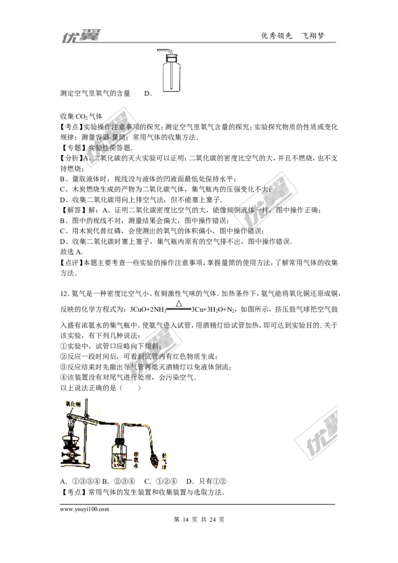 2015-2016学年河南省开封市九年级（上）期末化学模拟试卷（解析版）_初中化学_01.人教版初中化学_01.初中化学课件PPT--教案--试题_初中化学全套(课件--教案--配套)_2015-2016中考模拟卷